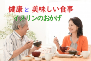 血糖値や糖尿病が気になる人へ朗報！