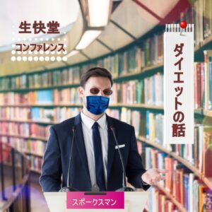 全部網羅！堂主が為になるダイエットについて総括！
