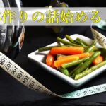 カッコいい体をつくる「除脂肪メソッド」