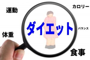 必読‼ ダイエットに必須の簡単計算式とツール
